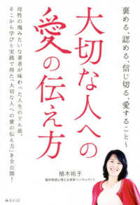 大切な人への愛の伝え方 - 褒める、認める、信じ切る、愛すること
