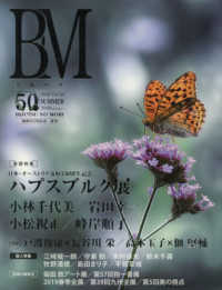 美術の杜 〈ＶＯＬ．５０〉 - ＢＭ 日本・オーストラリア友好１５０周年記念ハプスブルク展