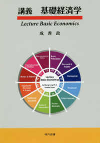 講義基礎経済学