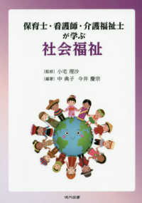 保育士・看護師・介護福祉士が学ぶ社会福祉