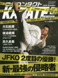 フルコンタクトＫＡＲＡＴＥマガジン 〈Ｖｏｌ．４３〉 ＪＦＫＯ２度目の優勝！新・最強の侵略者
