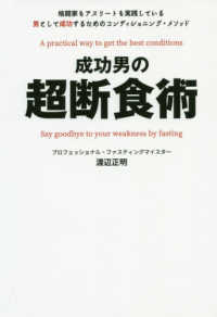 成功男の超断食術