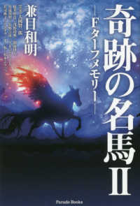 Ｐａｒａｄｅ　Ｂｏｏｋｓ<br> 奇跡の名馬〈２〉Ｆターフメモリー
