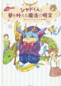 シャドくんと夢を叶える魔法の呪文