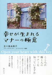 幸せが生まれるマナーの極意 - Ｏｐｅｎ　ｙｏｕｒ　ｈｅａｒｔ　ｗｉｔｈ　ｔｈｉｓ