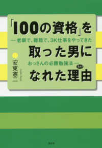 「１００の資格」を取った男になれた理由