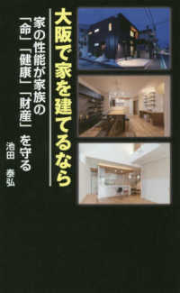 大阪で家を建てるなら - 家の性能が家族の「命」「健康」「財産」を守る
