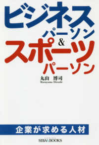 ビジネスパーソン＆スポーツパーソン - 企業が求める人材 ＳＩＢＡＡ　ＢＯＯＫＳ