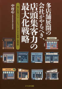 多店舗展開の会社がやるべき、店頭集客力の最大化戦略 - 強い店頭ファサードをつくるための実務と展開策