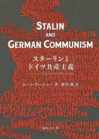 スターリンとドイツ共産主義―ドイツ革命はなぜ挫折したのか