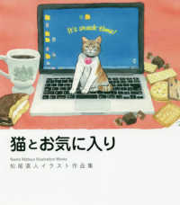猫とお気に入り - 松尾直人イラスト作品集