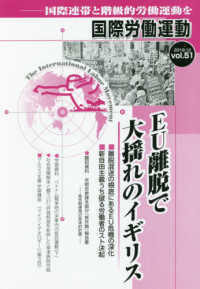 国際労働運動 〈ｖｏｌ．５１（２０１９　１２）〉 - 国際連帯と階級的労働運動を ＥＵ離脱で大揺れのイギリス