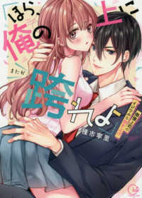 Ｃｌａｉｒ　ＴＬｃｏｍｉｃｓ<br> 「ほら、俺の上に跨れよ」 - 傲慢上司のイジワルな突き上げ
