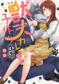 Ｃｌａｉｒ　ＴＬｃｏｍｉｃｓ<br> 獣人カレシと子作り生活。 〈２〉 - そんなおっきいの・・・入らない・・・っ