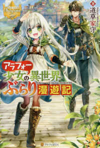 レジーナブックス<br> アラフォー少女の異世界ぶらり漫遊記