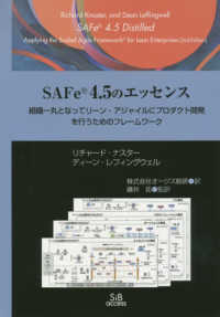 ＳＡＦｅ　４．５のエッセンス - 組織一丸となってリーンーアジャイルにプロダクト開発