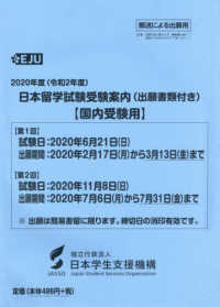 日本留学試験受験案内（出願書類付き）〈国内受験用〉 〈２０２０年度（令和２年度）〉