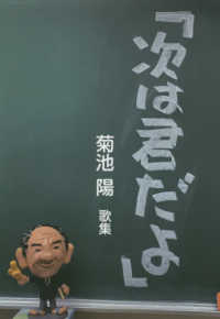「次は君だよ」―菊池陽歌集