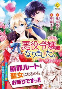 レジーナＣＯＭＩＣＳ<br> 悪役令嬢になりました。