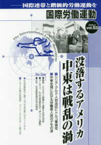 国際労働運動 〈ｖｏｌ．５３（２０２０．２）〉 - 国際連帯と階級的労働運動を 没落するアメリカ中東は戦乱の渦