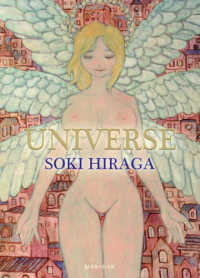 ＵＮＩＶＥＲＳＥ - 平賀草城作品集