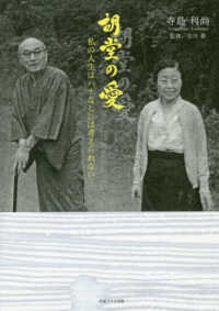 胡堂の愛 - 私の人生はハナなしには考えられない・・・