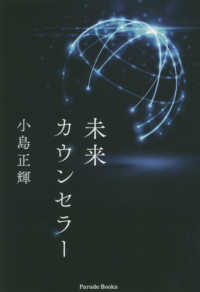 未来カウンセラー Ｐａｒａｄｅ　Ｂｏｏｋｓ