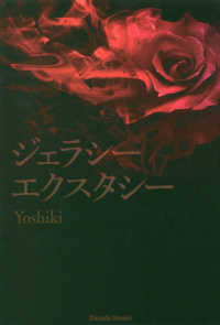 ジェラシーエクスタシー Ｐａｒａｄｅ　Ｂｏｏｋｓ