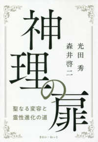 神理の扉 - 聖なる変容と霊性進化の道