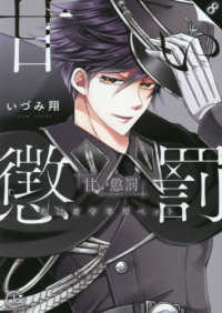 Ｃｌａｉｒ　ＴＬｃｏｍｉｃｓ<br> 甘い懲罰 〈８〉 - 私は看守専用ペット