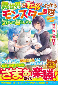 異世界に転移したからモンスターと気ままに暮らします