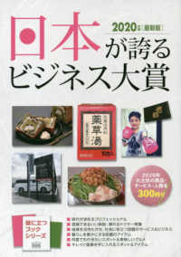 日本が誇るビジネス大賞 〈２０２０年度版〉 Ｍｒ．Ｐａｒｔｎｅｒ　ＢＯＯＫ　役立つブックシリーズ