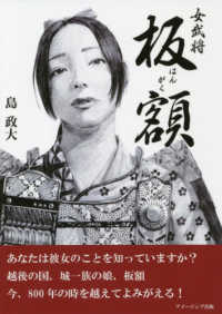 女武将板額