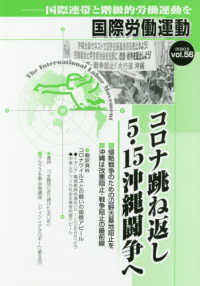 国際労働運動 〈ｖｏｌ．５６（２０２０．５）〉 - 国際連帯と階級的労働運動を コロナ跳ね返し５・１５沖縄闘争へ