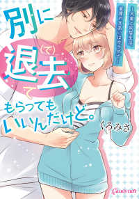 別に退去（で）てもらってもいいんだけど。 - 大家と同居生活、家賃の支払いはカラダで キャンディタフトコミックス