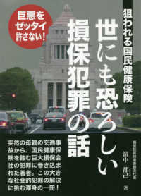 世にも恐ろしい損保犯罪の話 - 狙われる国民健康保険