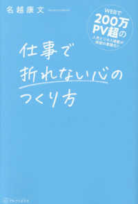 仕事で折れない心のつくり方