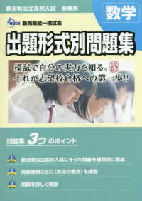 新潟県公立高校入試受験用出題形式別問題集数学 〈２０２１・２２年度受験用〉