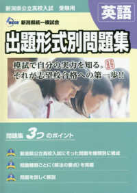 新潟県公立高校入試受験用出題形式別問題集英語 〈２０２１・２２年度受験用〉
