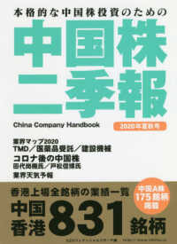 中国株二季報 〈２０２０年夏秋号〉 - 本格的な中国株投資のための