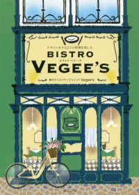 ＢＩＳＴＲＯ　ＶＥＧＥＥ’Ｓ - デザインをするように料理を楽しむ