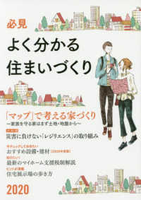 必見よく分かる住まいづくり 〈２０２０年度版〉