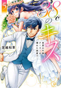３８℃のキス 〈５〉 - 真夏の午後、クーラーが壊れた部屋で・・・ Ｃｌａｉｒ　ＴＬｃｏｍｉｃｓ