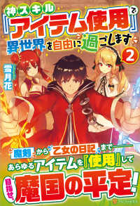 神スキル『アイテム使用』で異世界を自由に過ごします 〈２〉