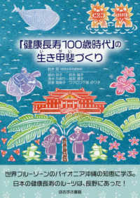 「健康長寿１００歳時代」の生き甲斐づくり