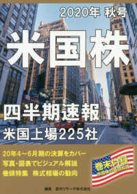 米国株四半期速報 〈２０２０年秋号〉
