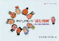 神父さんが描いた“読む漫画” - 笑いの奥に真理が宿る