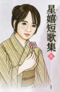 星嬉短歌集 9 星 嬉 著 紀伊國屋書店ウェブストア オンライン書店 本 雑誌の通販 電子書籍ストア 星嬉短歌集 9 星 嬉 著 紀伊國屋書店ウェブストア オンライン書店 本 雑誌の通販 電子書籍ストア