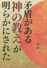 矛盾がある神の教えが明らかにされた