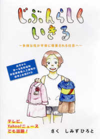 ＤＶＤ＞じぶんらしくいきる - 多様な性が平等に尊重される社会へ ＜ＤＶＤ＞